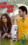 Meri Hanikarak Biwi
2017 – 2019